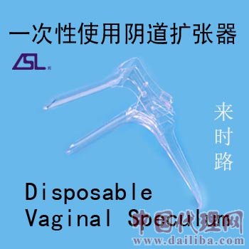 阴道扩张器（窥阴器，扩音器，窥器，妇科窥器）